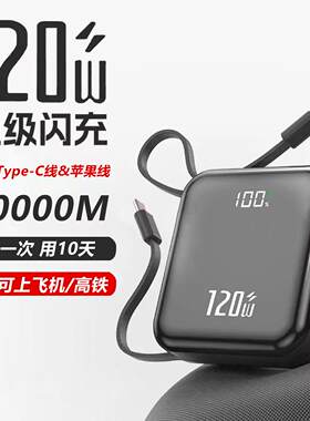 2026新款120w快闪充50000毫安大