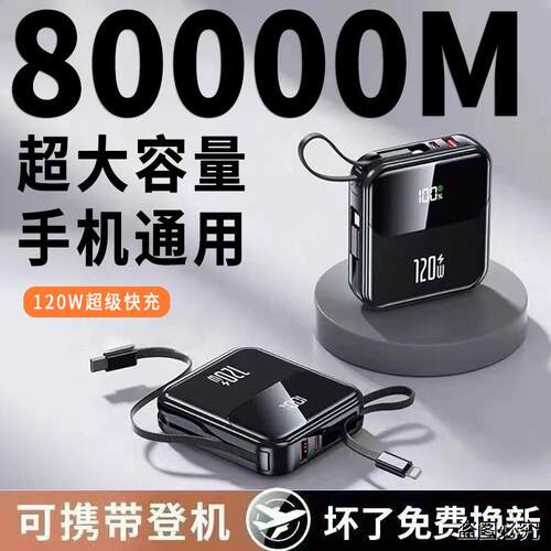 3C正品官方120W超级快充电宝8000