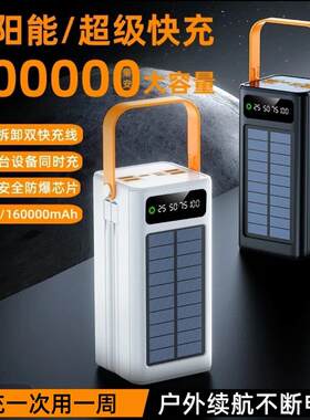 太阳能户外露营10万毫安超大容量