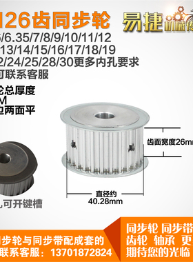 易捷铝合金同步轮HTD5M26齿 AF型 外径40.28 槽宽2 6mm圆孔顶丝