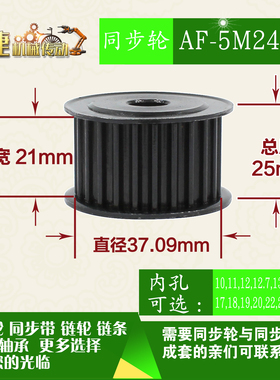 劲科45钢同步轮HTD5M24齿 AF型 直径37.09 带宽2 1mm圆孔带顶丝