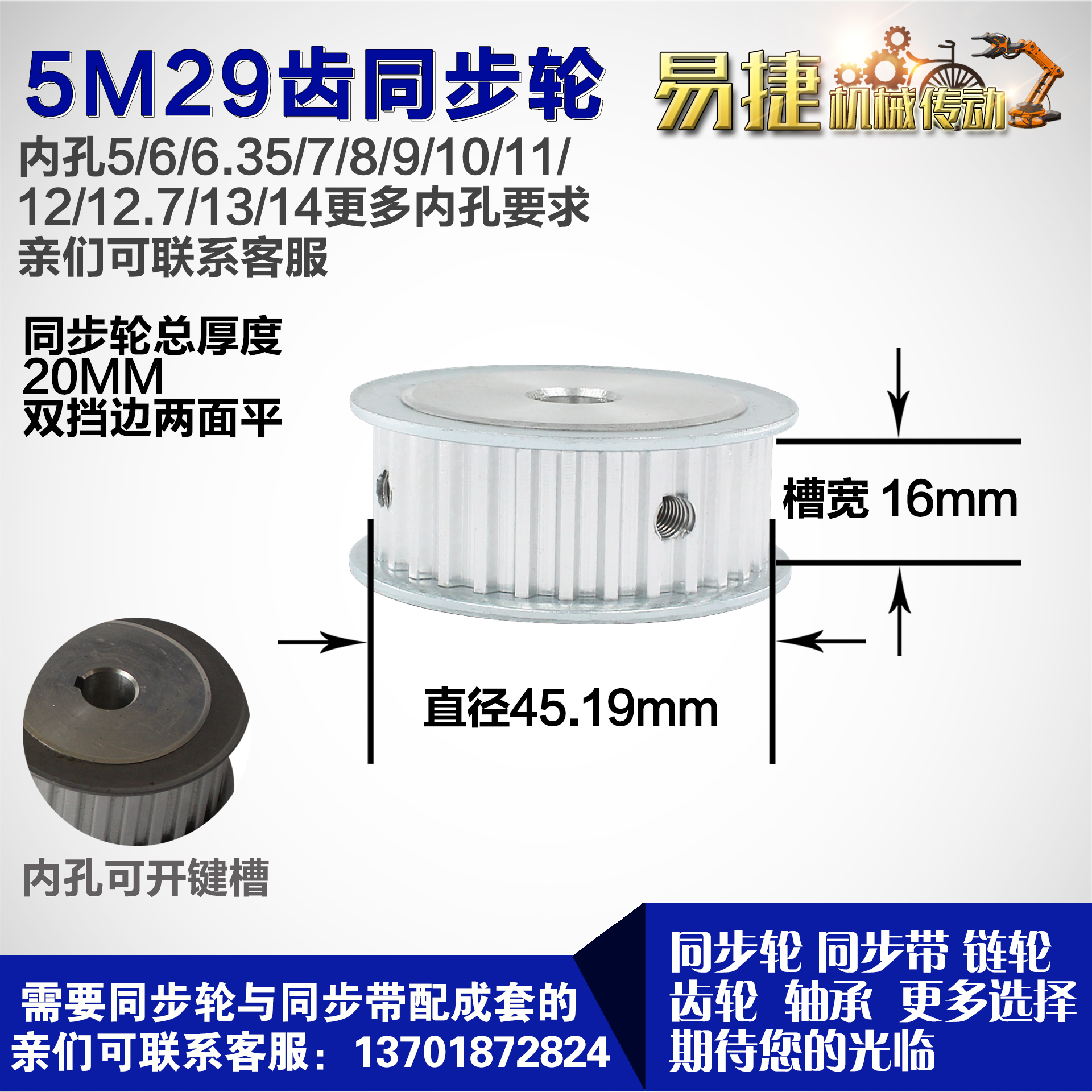 铝合金同步轮P-AF-S5M29齿 外径45.19 带宽W1 6mm 圆孔顶丝