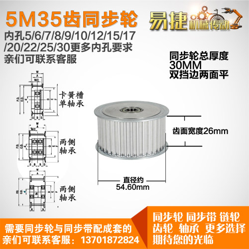 AF型 轴承孔铝同步轮 5M35齿  直径54.60 槽宽2 6 齿面惰轮涨紧轮