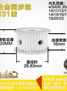 铝合金同步轮P-AF-3M31齿 外径28.84 槽宽1 6mm 圆孔顶丝