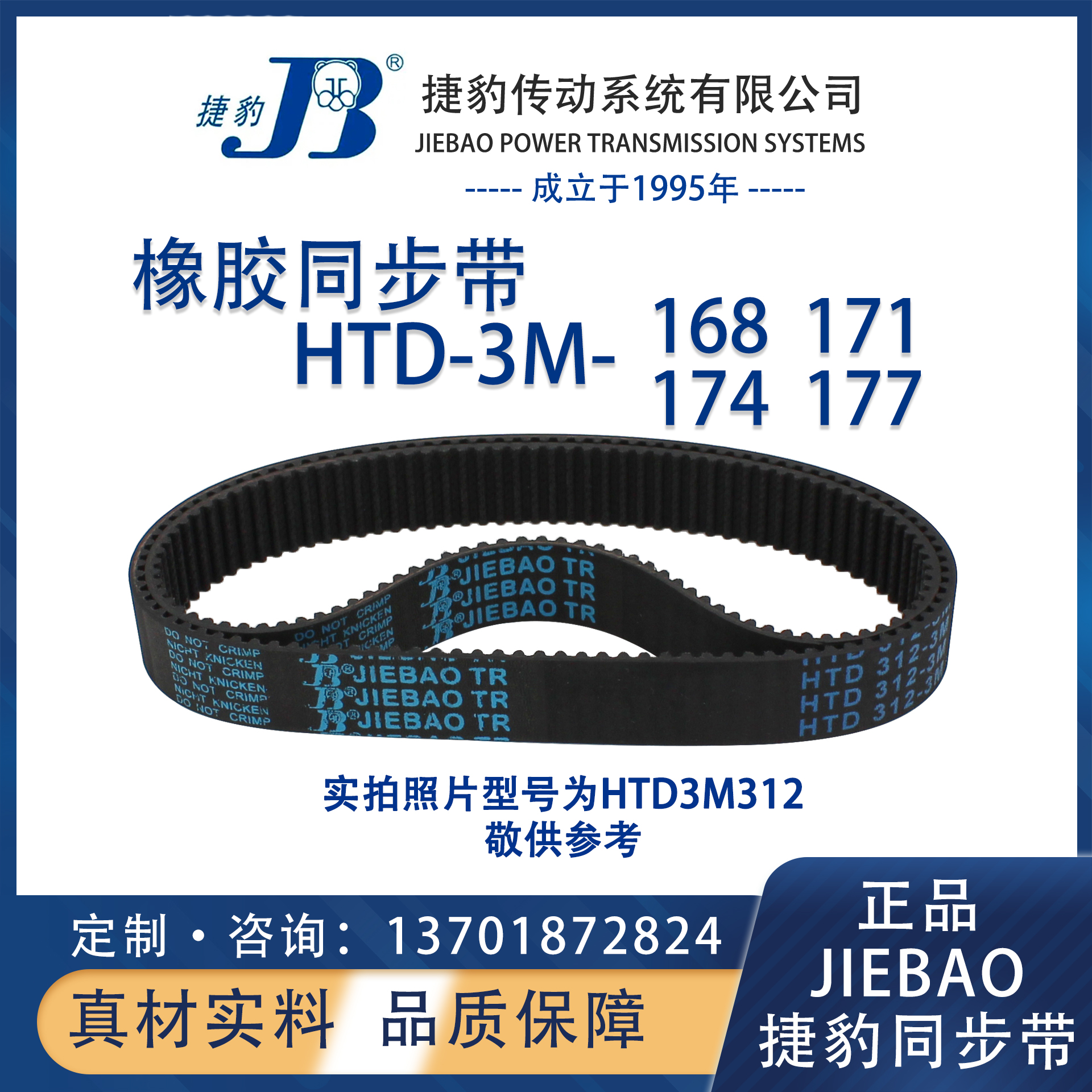 捷豹同步带HTD3M168 3M171 3M174 3M177 JIEBAO橡胶5M同步带