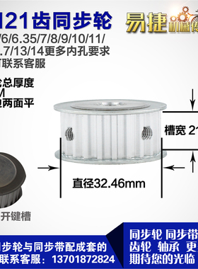 铝合金同步轮P-AF-S5M21齿 外径32.46 带宽W2 1mm 圆孔顶丝