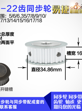铝合金同步轮XL22齿 AF型 直径34.86 带宽1 6mm圆孔顶丝