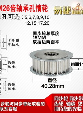 AF型 轴承孔铝同步轮S5M26齿  直径40.28 槽宽1 1 齿面惰轮涨紧轮