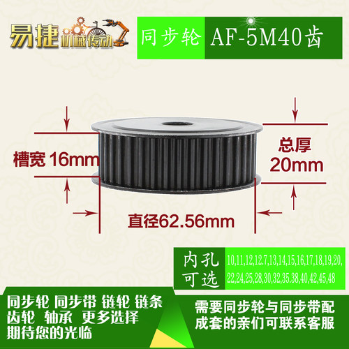劲科45钢同步轮HTD5M40齿 AF型 直径62.56 带宽1 6mm圆孔带顶丝