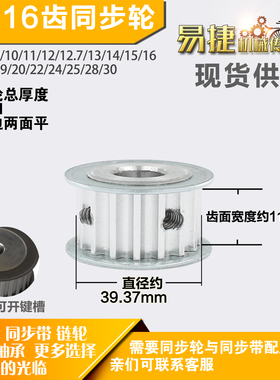 铝合金同步轮P-AF-8M16齿 外径39.37槽宽1 1mm圆孔顶丝