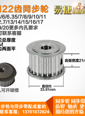 易捷铝合金同步轮HTD5M22齿 AF型 外径33.91 槽宽2 1mm圆孔顶丝