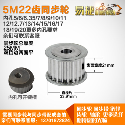 易捷铝合金同步轮HTD5M22齿 AF型 外径33.91 槽宽2 1mm圆孔顶丝