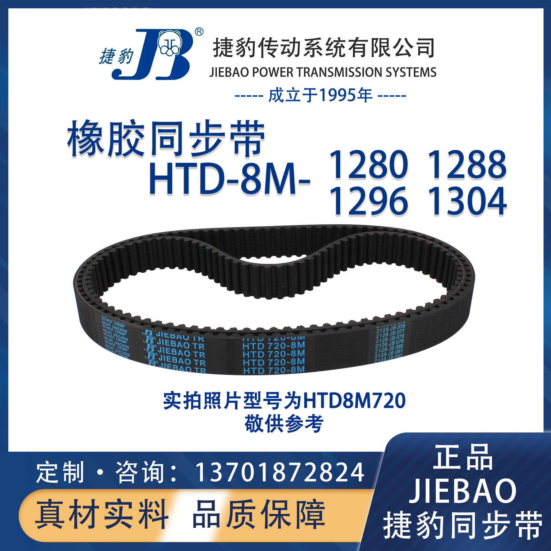 捷豹同步带HTD8M1280 8M1288 8M1296 8M1304 JIEBAO橡胶8M同步带