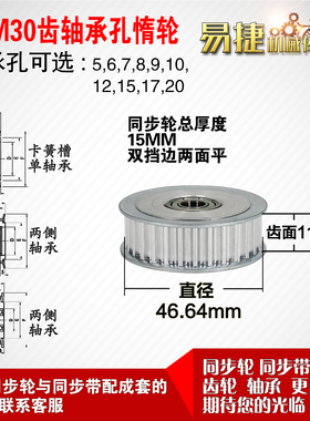 AF型 轴承孔铝同步轮S5M30齿  直径46.64 槽宽1 1 齿面惰轮涨紧轮
