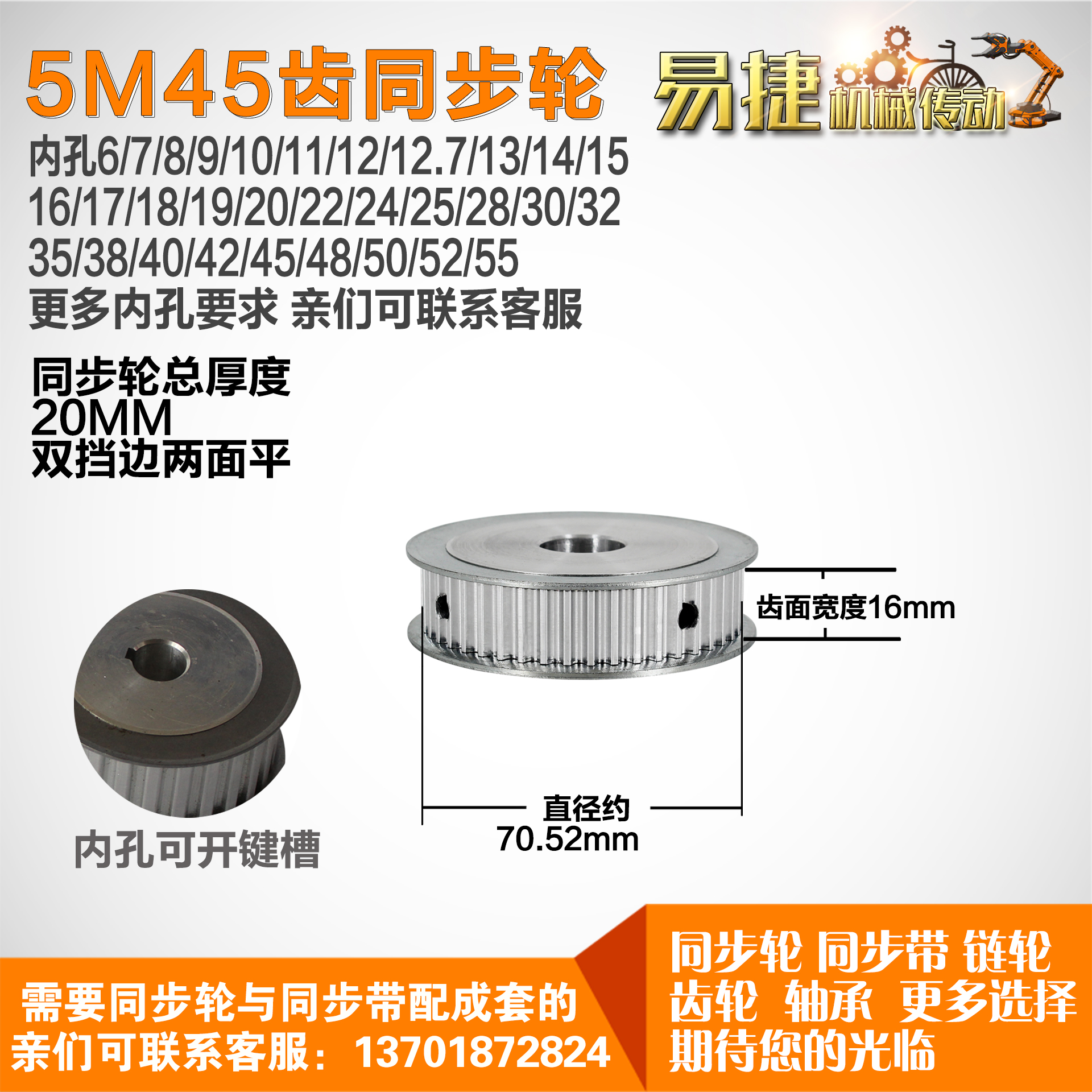 易捷铝合金同步轮HTD5M45齿 AF型外径70.52槽宽1 6mm圆孔顶丝