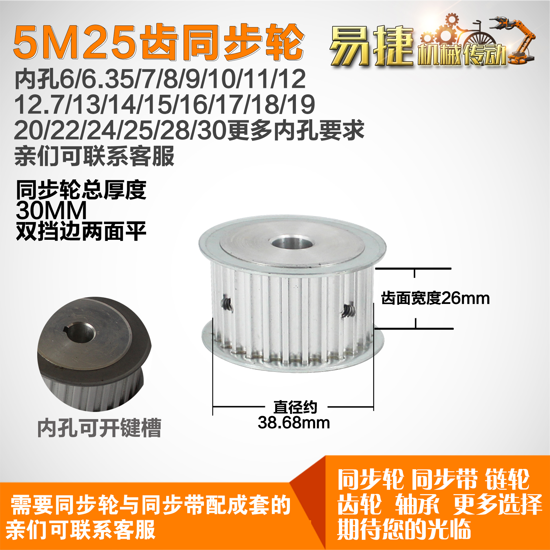 铝合金同步轮HTD5M25齿 AF型 直径38.69 带宽2 6mm圆孔带顶丝
