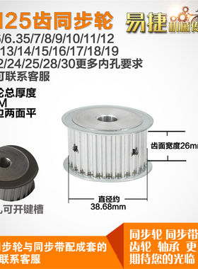 铝合金同步轮HTD5M25齿 AF型 直径38.69 带宽2 6mm圆孔带顶丝