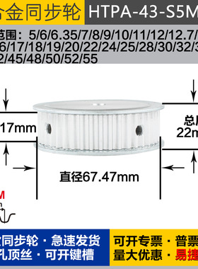铝合金同步轮HTPA43S5M150 槽宽1 7 S5M43齿 外径67.47 圆孔顶丝