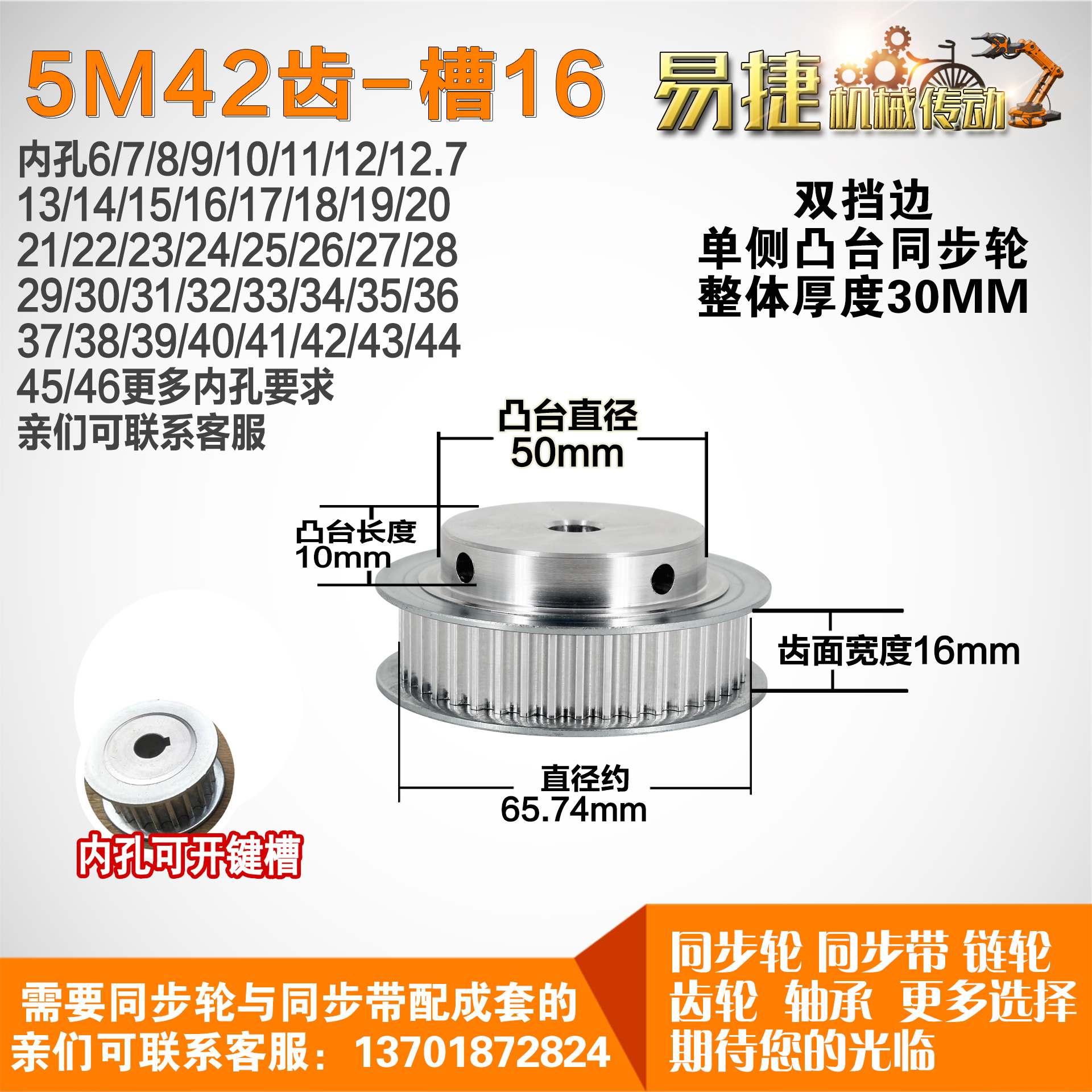 铝合金同步轮 BF型5M42齿  直径65.74 槽宽1 6 凸台直径5 0长1 0