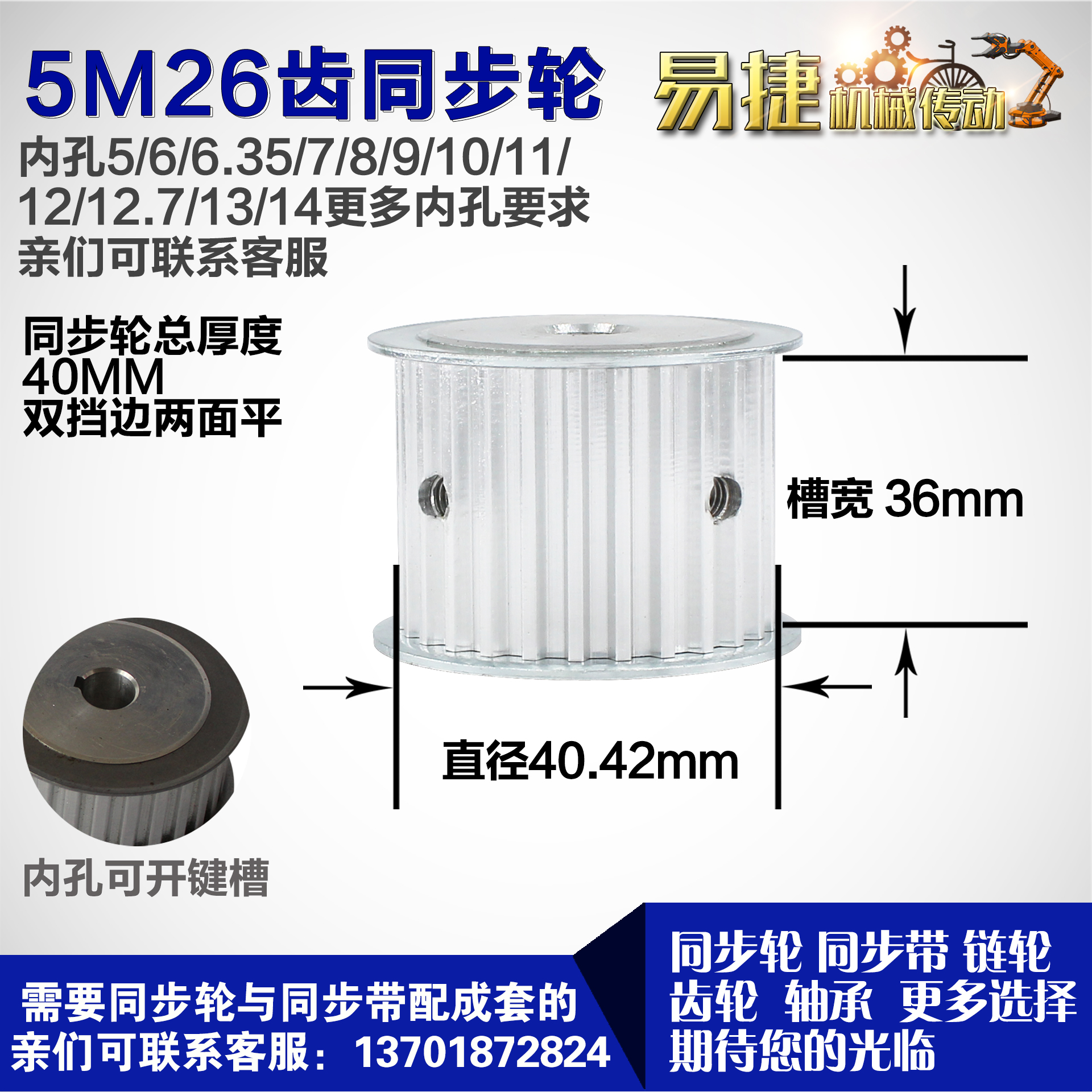 铝合金同步轮P-AF-S5M26齿 外径40.42 带宽W3 6mm 圆孔顶丝