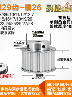 铝合金同步轮 BF型5M29齿  直径45.05 槽宽2 6 凸台直径3 3长1 0