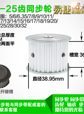 铝合金同步轮P-AF-T5-25齿 外径38.95 带宽W3 6mm 圆孔顶丝