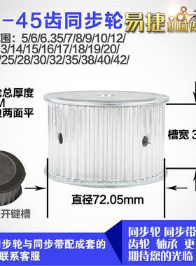铝合金同步轮XL45齿 AF型 直径72.05 带宽3 6mm圆孔顶丝