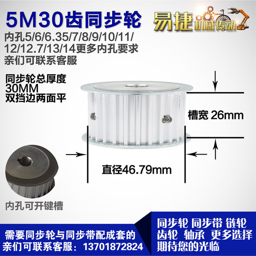 铝合金同步轮P-AF-S5M30齿 外径46.79 带宽W2 6mm 圆孔顶丝