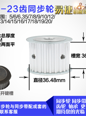 铝合金同步轮XL23齿 AF型 直径36.48 带宽3 6mm圆孔顶丝