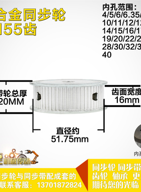 铝合金同步轮P-AF-3M55齿 外径51.75 槽宽1 6mm 圆孔顶丝