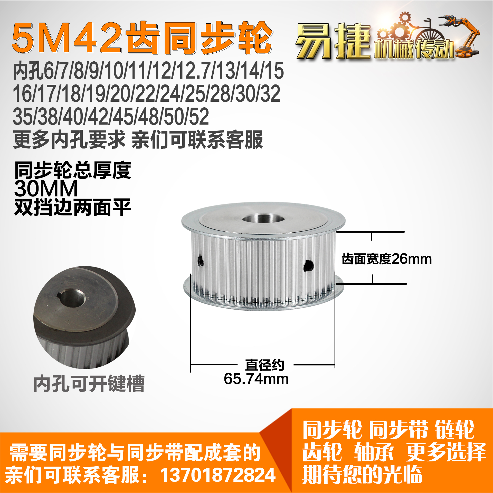 易捷铝合金同步轮HTD5M42齿 AF型 外径65.74 槽宽2 6mm圆孔顶丝