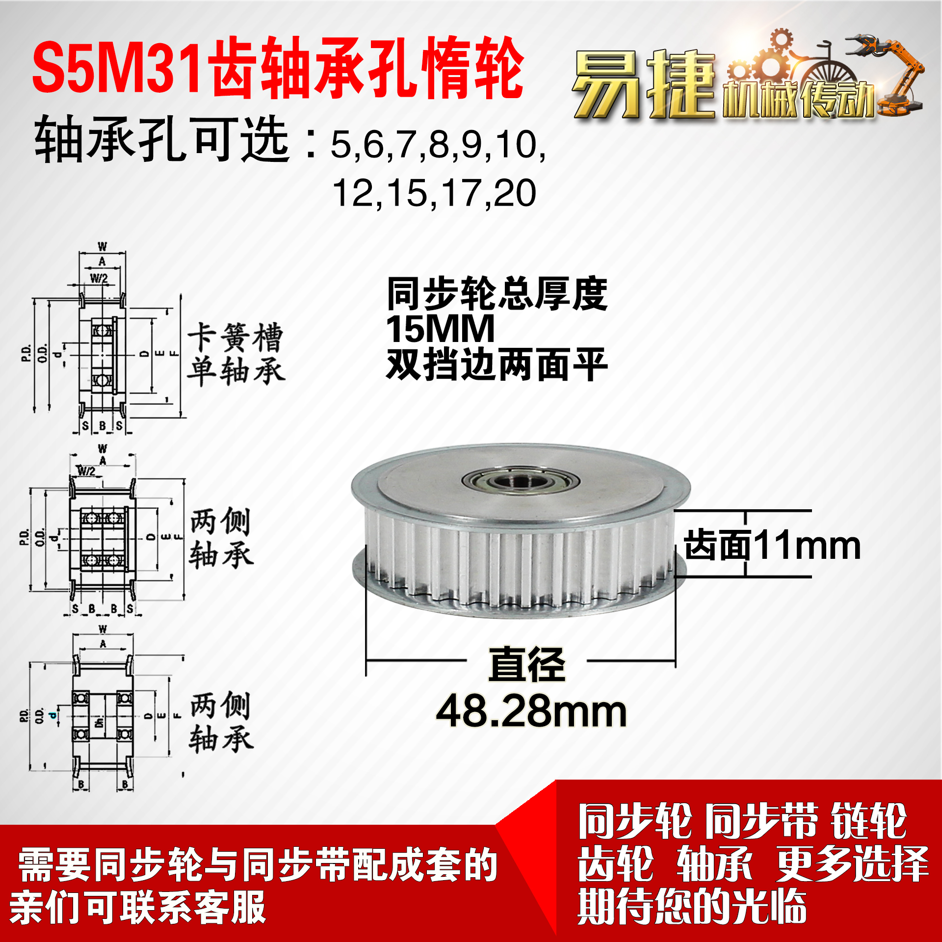 AF型 轴承孔铝同步轮S5M31齿  直径48.28 槽宽1 1 齿面惰轮涨紧轮