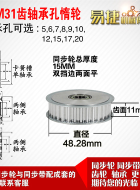 AF型 轴承孔铝同步轮S5M31齿  直径48.28 槽宽1 1 齿面惰轮涨紧轮