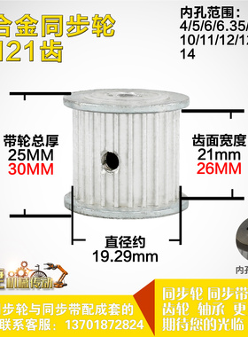 铝合金同步轮P-AF-3M21齿 外径19.29 槽宽2 1mm2 6mm 圆孔顶丝