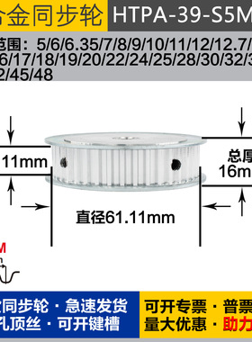 铝合金同步轮HTPA39S5M100 槽宽1 1 S5M39齿 外径61.11 圆孔顶丝