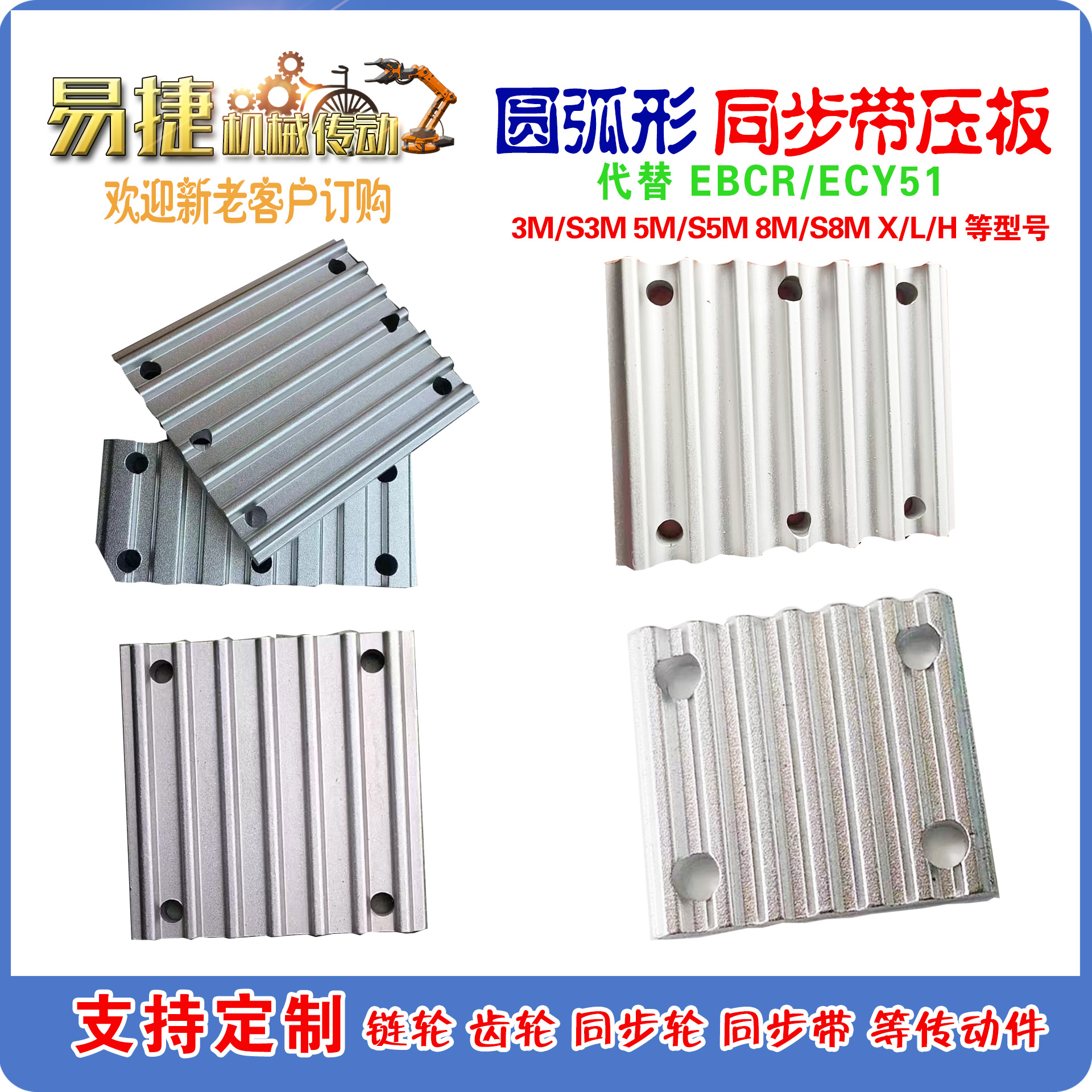 同步带压板齿板TBCR ECY51 3M5M8MMXLXLLHT5T1014m 开口带链接板