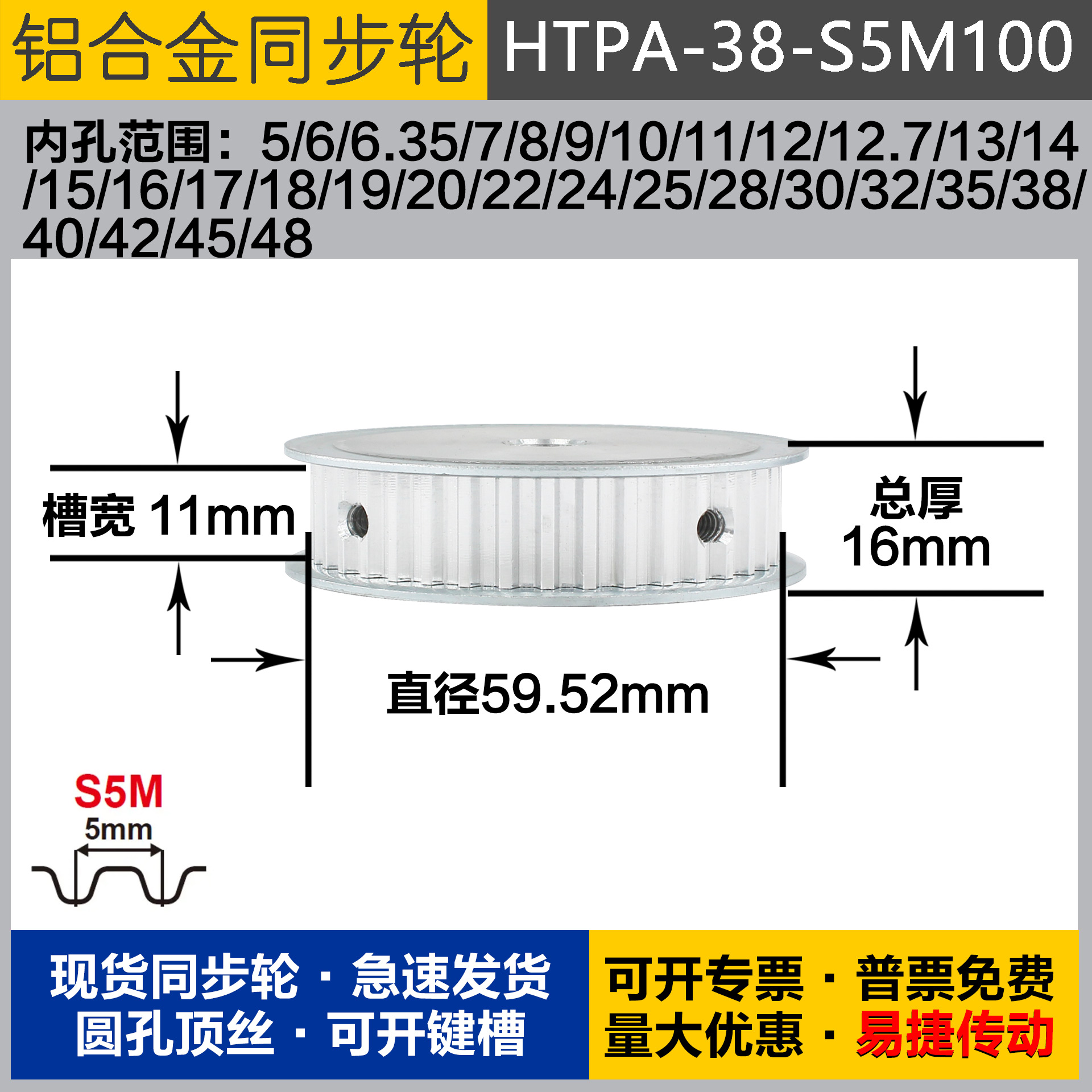 铝合金同步轮HTPA38S5M100 槽宽1 1 S5M38齿 外径59.52 圆孔顶丝