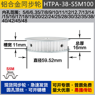 外径59.52 铝合金同步轮HTPA38S5M100 S5M38齿 槽宽1 圆孔顶丝