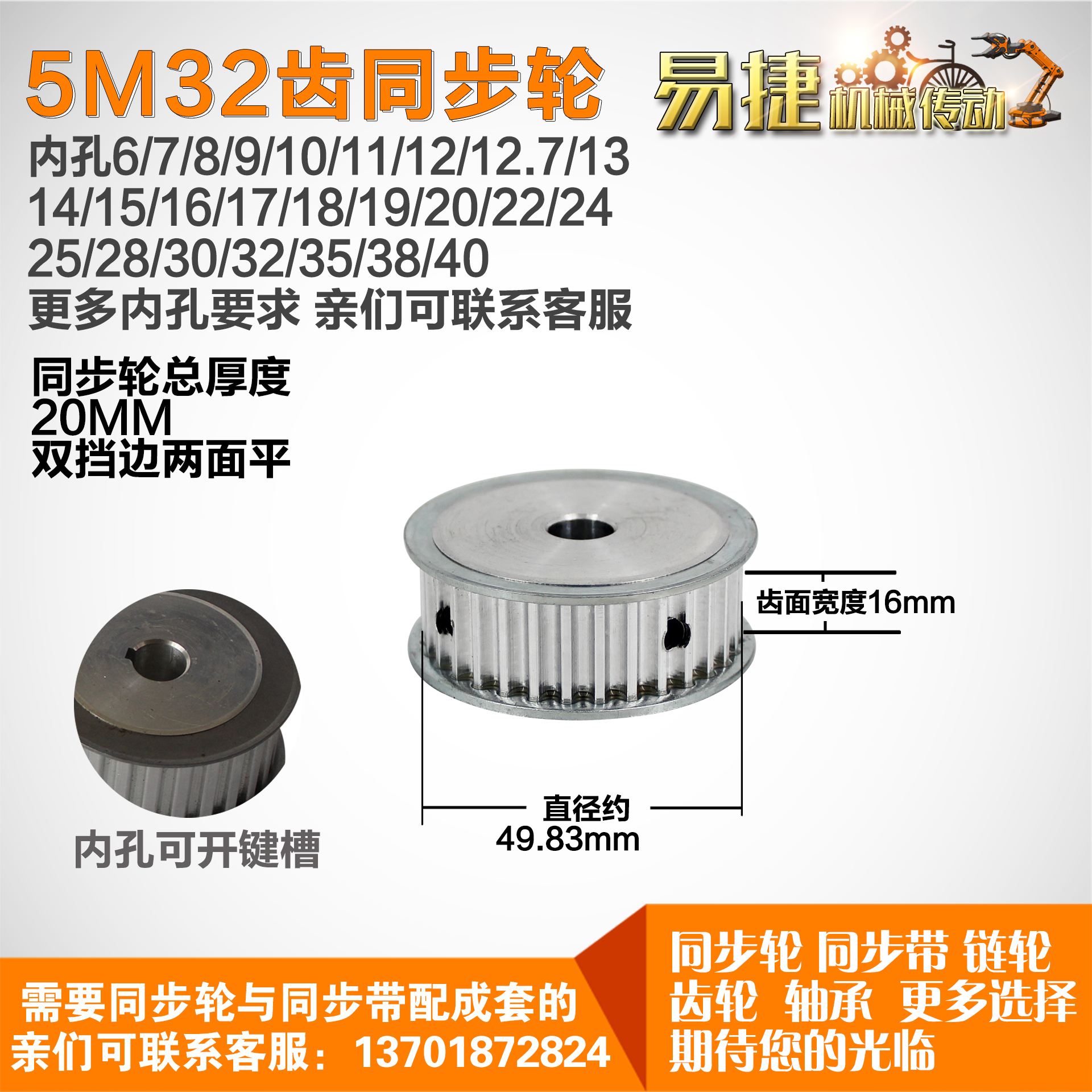 易捷铝合金同步轮HTD5M32齿 AF型 外径49.83 槽宽1 6mm圆孔顶丝