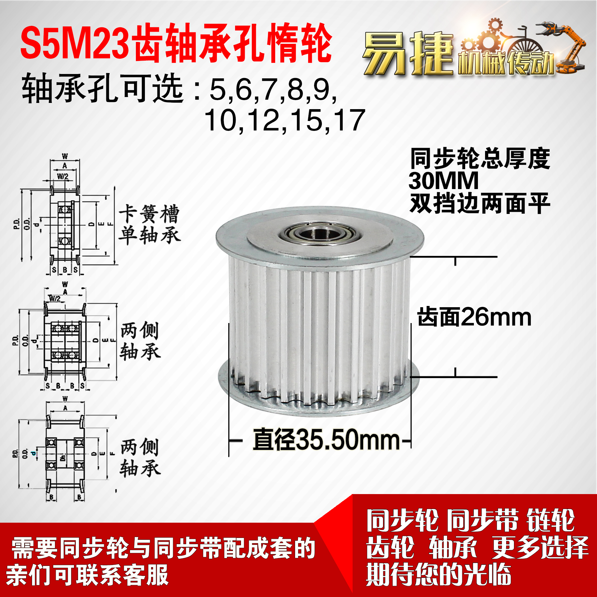 AF型 轴承孔铝同步轮S5M23齿  直径35.50 槽宽2 6 齿面惰轮涨紧轮