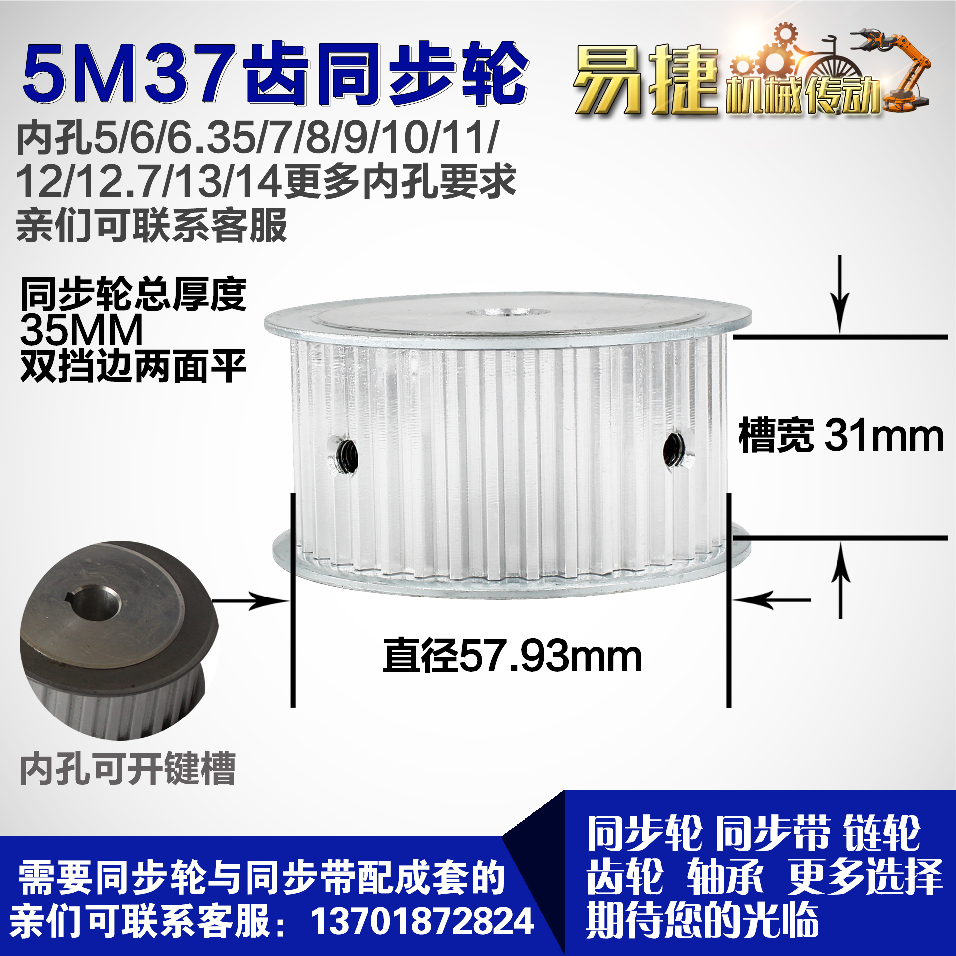 铝合金同步轮P-AF-S5M37齿 外径57.93 带宽W3 1mm 圆孔顶丝