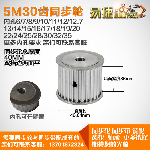 易捷铝合金同步轮HTD5M30齿 AF型 外径46.64 槽宽3 6mm圆孔顶丝