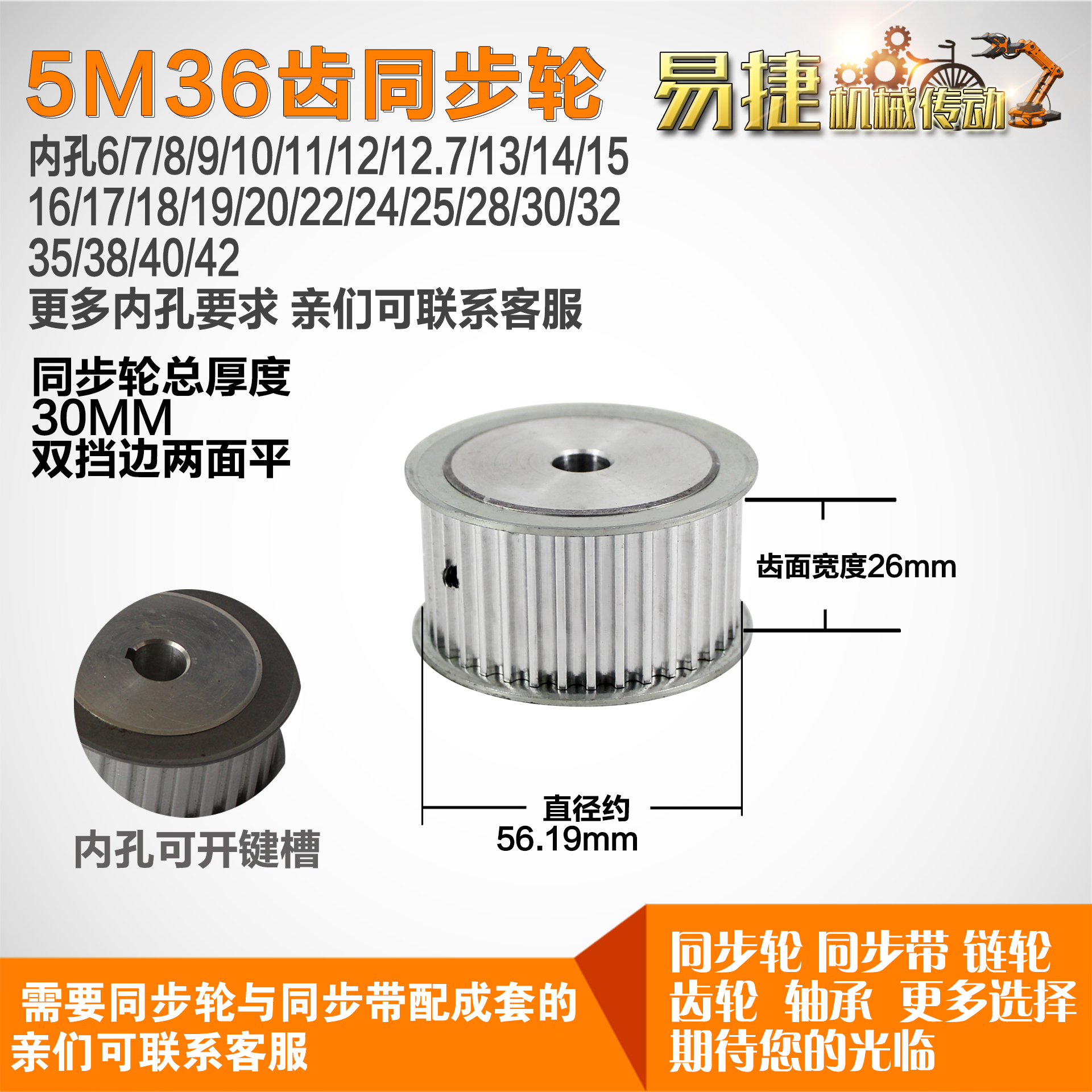 铝合金同步轮HTD5M36齿 AF型 直径56.19 带宽2 6mm圆孔带顶丝