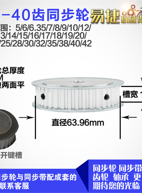 铝合金同步轮XL40齿 AF型 直径63.96 带宽1 1mm圆孔顶丝