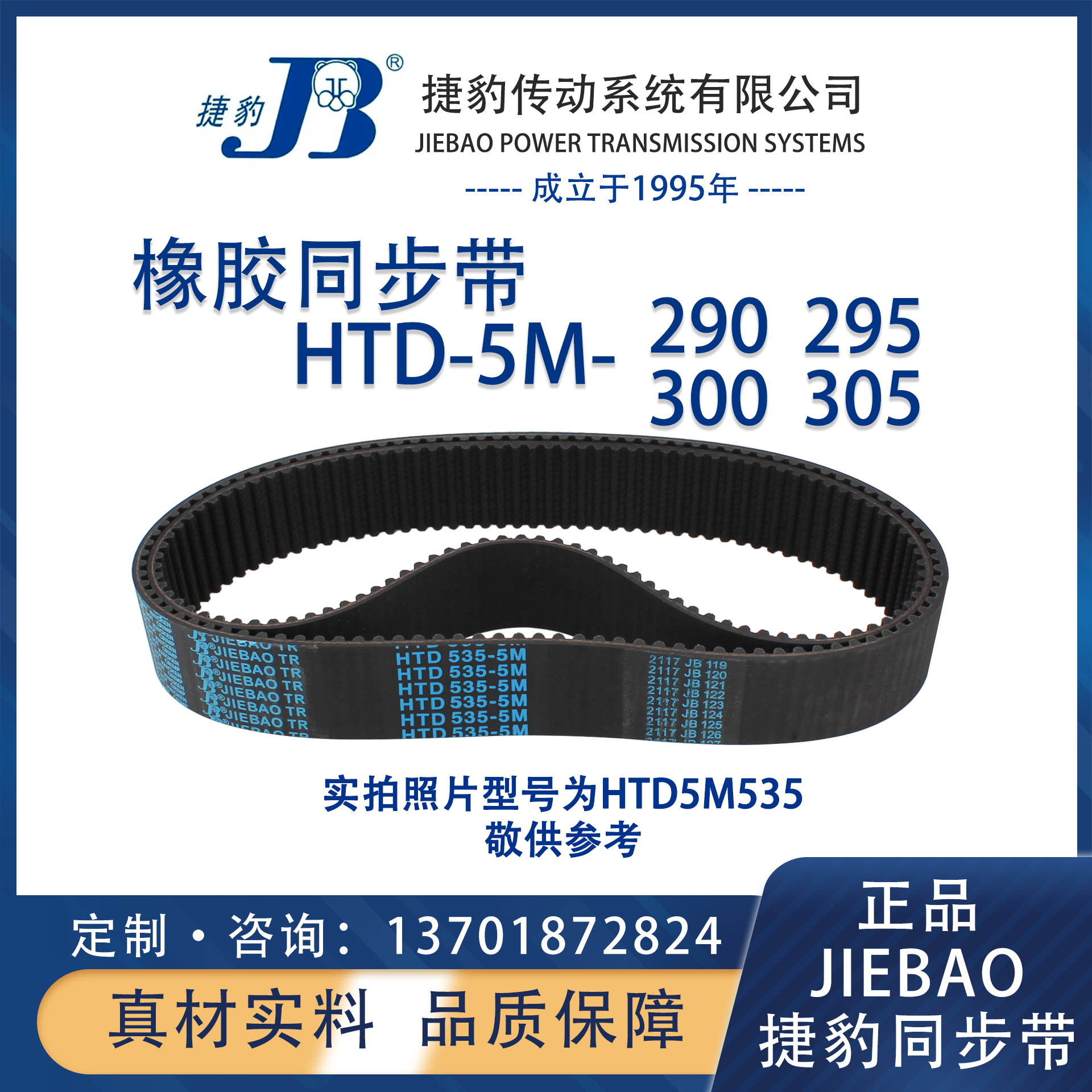 捷豹同步带JIEBAO橡胶