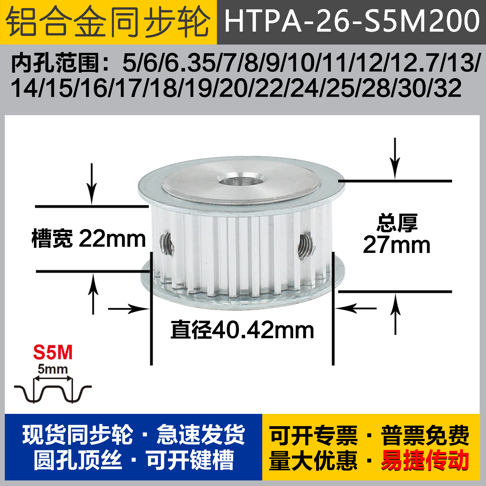 铝合金同步轮HTPA26S5M200 槽宽2 2 S5M26齿 外径40.42 圆孔顶丝