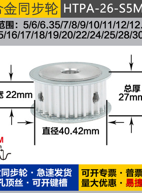 铝合金同步轮HTPA26S5M200 槽宽2 2 S5M26齿 外径40.42 圆孔顶丝