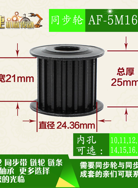 劲科45钢同步轮HTD5M16齿 AF型 直径24.36 带宽2 1mm圆孔带顶丝