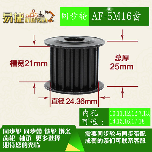 劲科45钢同步轮HTD5M16齿 AF型 直径24.36 带宽2 1mm圆孔带顶丝