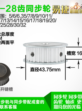 铝合金同步轮P-AF-T5-28齿 外径43.60 带宽W1 6mm 圆孔顶丝